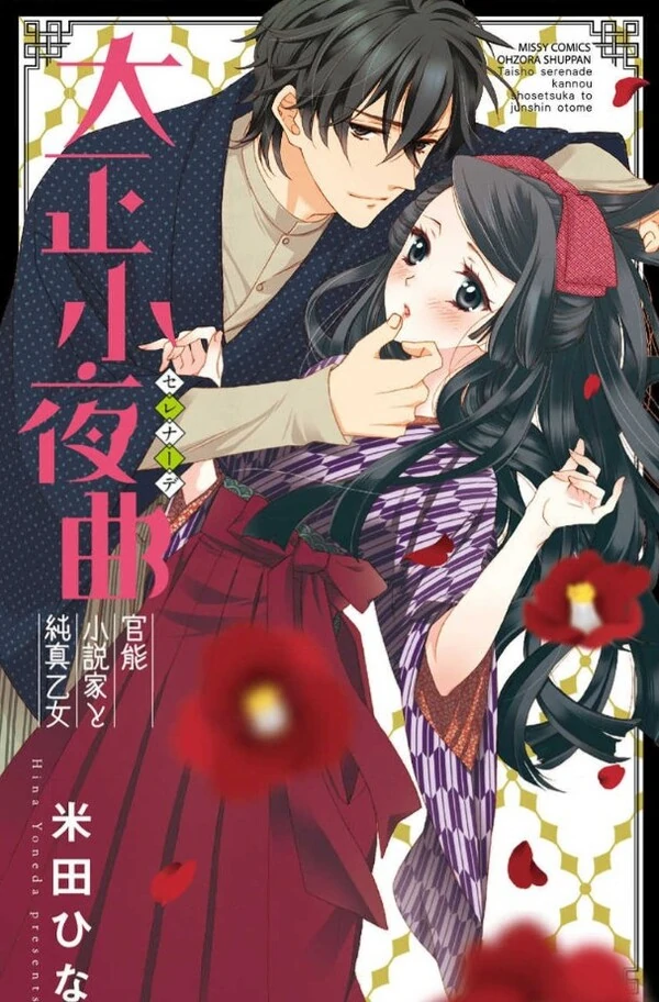 Taishou Sayokyoku - Kannou Shousetsuka to Junshin Otome