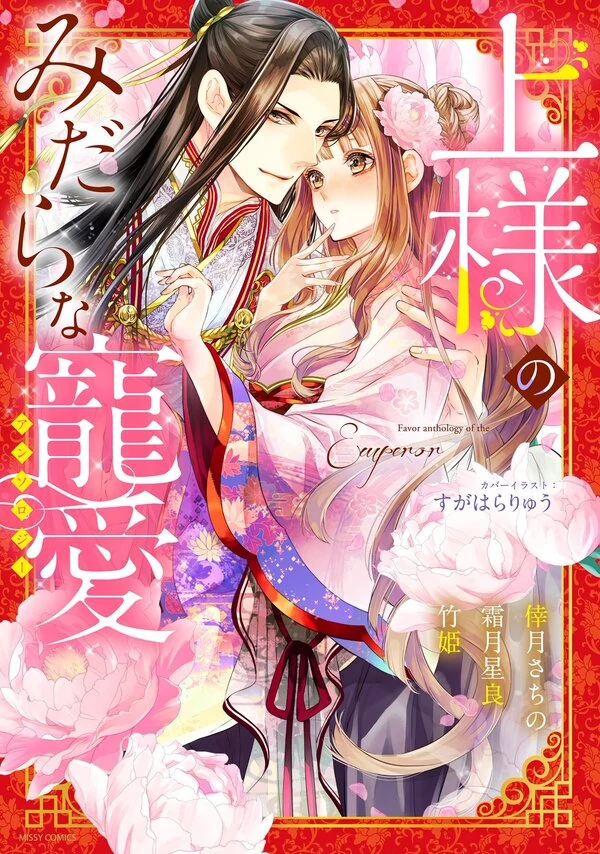 Ue-sama no Midarana Chouai Anthology