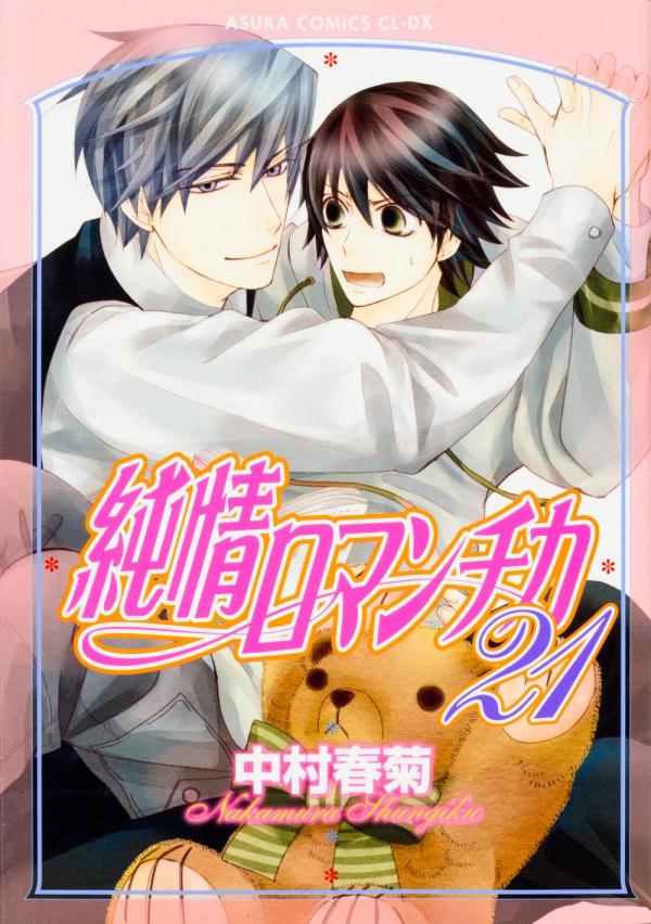 Junjou Romantica